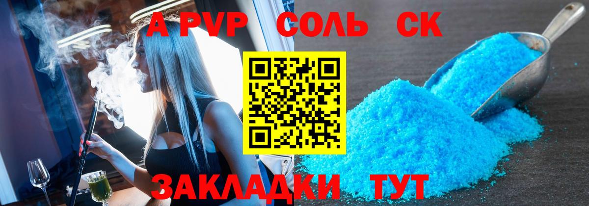 купить закладку  Альфа ПВП Crystall  Вход с VPN  Кисловодск  APVP кристаллы 