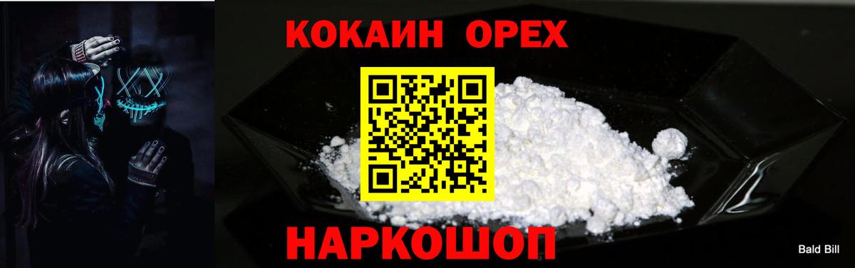 COCAIN 99%  Вход с VPN  Cocaine Колумбийский  Кисловодск 