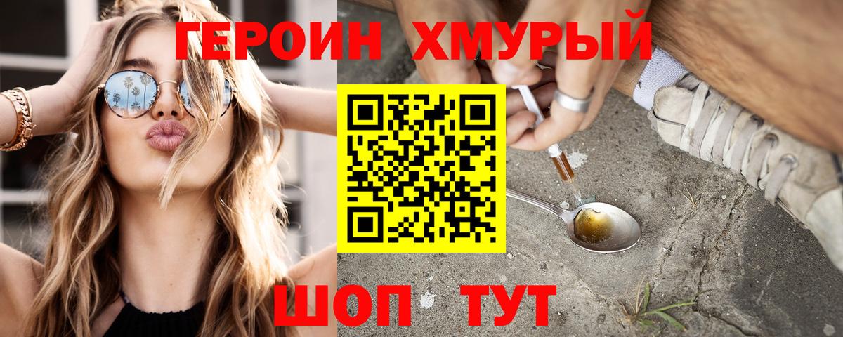 ГЕРОИН Heroin Кисловодск
