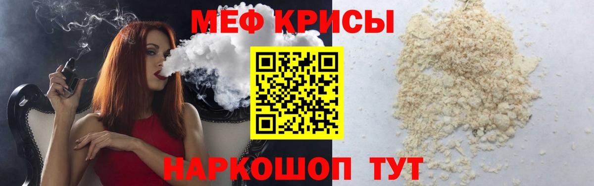 МЯУ-МЯУ мяу мяу  МЯУ-МЯУ  Мефедрон  Кисловодск  Вход с VPN  Меф 4 MMC 