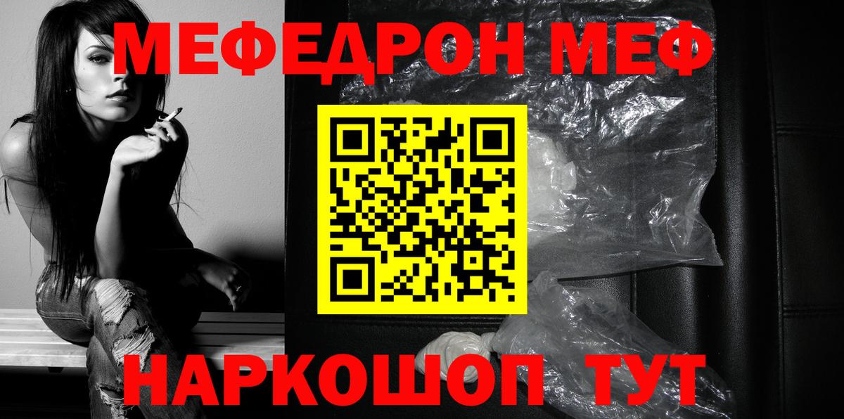Меф Кисловодск