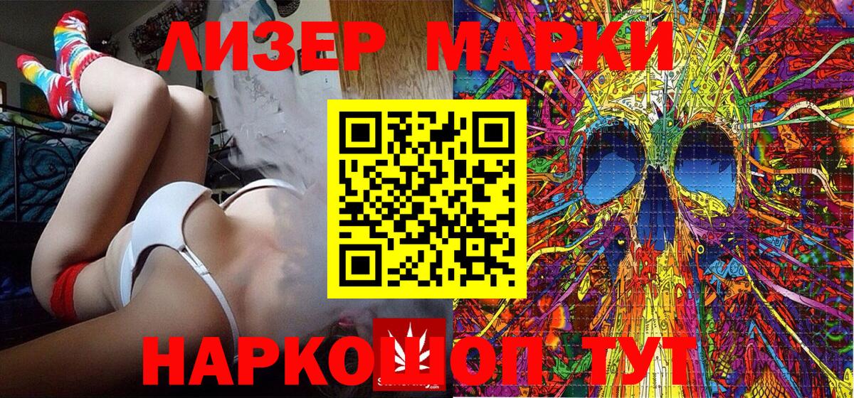 Марки 25I-NBOMe 1500мкг Кисловодск