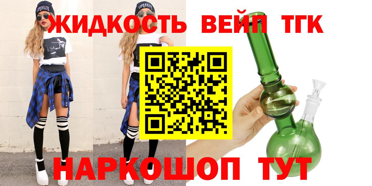 ТГК жижа Кисловодск